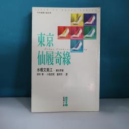 089/ 在燦爛的季節裡/ 岡田惠和/ 楊奕屏/ 日本電視小說 歷史價格詳細信息