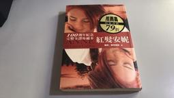 紅髮安妮/露西．莫德．蒙哥馬利/ 原著 eslite誠品 歷史價格詳細信息