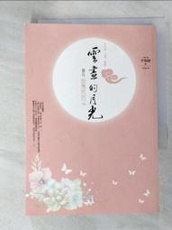 雲畫的月光 全5冊 尹梨修 歷史價格詳細信息