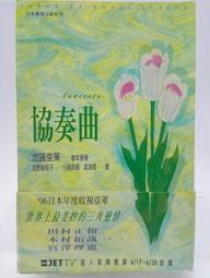 【日劇小說】同在屋簷下II-野島伸司/白晝之夜-游川和彥/東京仙履奇緣-水橋文美江/醜小鴨(上下)-水橋文美江 歷史價格詳細信息