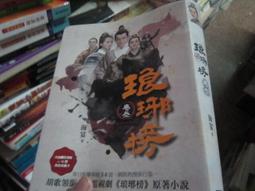 琅琊榜之風起長林(二)/海宴【城邦讀書花園】 歷史價格詳細信息