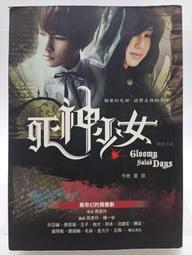 【月界2】死神的戀愛副本 3：我的桃花業障重．完結篇－自有書（初版一刷）_九鳶_邀月文化_原價200　〖輕小說〗CSP 歷史價格詳細信息