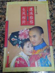 瓊瑤全集4ㄧ煙雨濛濛｜瓊瑤 著｜2001年3月典藏版6刷｜皇冠(無釘章，有書套) 歷史價格詳細信息