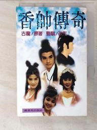 【小說】《傳古奇術》 1-6 完 未六羊 鮮鮮 歷史價格詳細信息