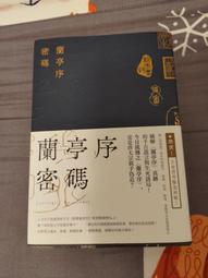蘭亭序是怎麼到博物館? 歷史價格詳細信息