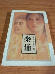 李碧華 / 舊愛新歡(下)..早期鄉城1993首版無IFPI  CD 專輯 裸片 Z55 歷史價格詳細信息