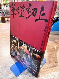 華燈初上 江瀚酒杯 手絹 火柴盒  華燈商品 華燈 酒杯 手帕 火柴 光 ヒカリ 活動商品 歷史價格詳細信息