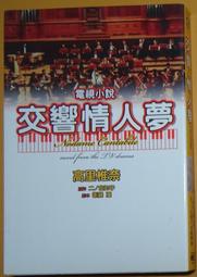 《電視小說/神醫喜來樂(上)》﹝24開軟精裝全一冊〕 歷史價格詳細信息