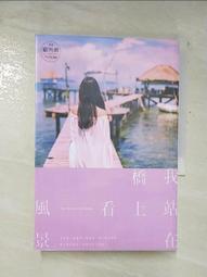 我站在橋上看風景/顧西爵 誠品eslite 歷史價格詳細信息