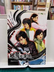 《惡魔在身邊》ISBN:9867494822│春天│藍狐 八成新 無劃記<J92> 歷史價格詳細信息