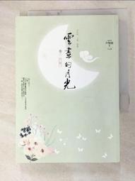 雲畫的月光 全5冊 尹梨修 歷史價格詳細信息