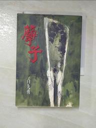 白先勇細說紅樓夢(平裝套書)【城邦讀書花園】 歷史價格詳細信息