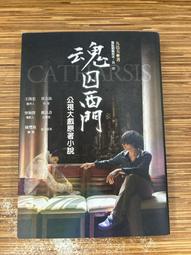 【文今】①金庸的武俠世界/ 蘇墱基 /1997.12.1/無劃記 有黃斑 書底小汙漬/遠流 歷史價格詳細信息