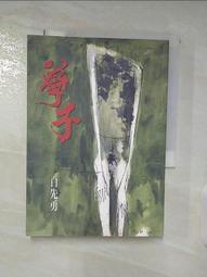 白先勇細說紅樓夢(平裝套書)【城邦讀書花園】 歷史價格詳細信息