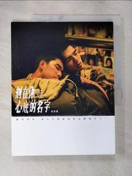 刻在你心底的名字劇本原創小說_BL小說<啃書> 歷史價格詳細信息