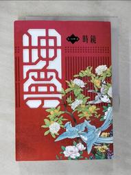 小說電視劇原著 (太子妃升職記 上下冊 共2本》鮮橙著 非出租書 麥田出版 張天愛 盛一倫主演 不分售 歷史價格詳細信息