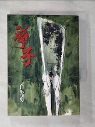 白先勇細說紅樓夢(平裝套書)【城邦讀書花園】 歷史價格詳細信息