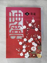 小說電視劇原著 (太子妃升職記 上下冊 共2本》鮮橙著 非出租書 麥田出版 張天愛 盛一倫主演 不分售 歷史價格詳細信息