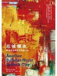 我的渣男與逆女：教養苦海浮沉記/作者：劉昭儀 歷史價格詳細信息