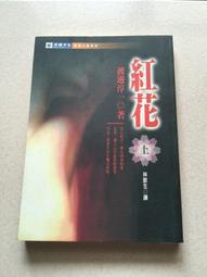 渡邊淳一作品二書：失樂園+紅色城堡 歷史價格詳細信息