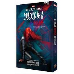 漫威電影宇宙(MCU)第一位女性復仇者黑寡婦2本  赤色永恆+赤色復仇  PO222 歷史價格詳細信息