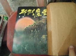 J4-3《好書321KB》網遊之真命在鄰座上下兩冊合售/穗初/輕小說 歷史價格詳細信息