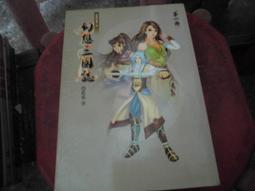 幻想三國誌(1)~全彩完全攻略 【消費滿999這本書減40】 歷史價格詳細信息