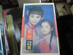 皇冠出版 侯文詠作品(共16本)(人浮於愛、大醫院小醫師、侯文詠短篇小說集、帶我去月球等...) 侯文詠 全新 歷史價格詳細信息