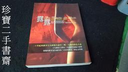 【珍寶二手書齋FA106】《對自己好一點：在生活中成長》ISBN:9578031092│皇冠│陳顯明微劃記 歷史價格詳細信息