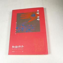 【懶得出門二手書】《男女之間4》 │聯合報社│穆基著(22C33) 歷史價格詳細信息