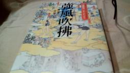 漫遊者文化 強風吹拂 大雁出版基地 歷史價格詳細信息