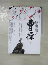 曹操傳(二版)：帝王傳記系列 歷史價格詳細信息