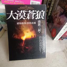《普天出版社》大漠蒼狼(全4集)南派三叔【書坑~推理小說】只租不賣 歷史價格詳細信息