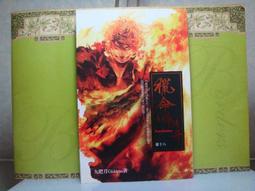 《獵命師傳奇 卷十三》ISBN:9866815447│蓋亞│九把刀│無劃記 書側微泛黃  95G 歷史價格詳細信息