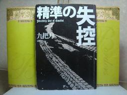 《春天》精準死亡預告(全1冊)藍秀朗【頭大大-奇幻小說】十03◎BX8 歷史價格詳細信息