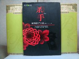 活水書房生活廣場~二手書~殺手  風華絕代的正義~九把刀著~春天出版~B8-248672 價格比較,價格查詢,歷史價格詳細信息