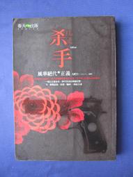 殺手：風華絕代的正義／九把刀／春天出版社 歷史價格詳細信息