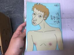 後青春期的詩 / 九把刀 / 蓋亞文化 歷史價格詳細信息