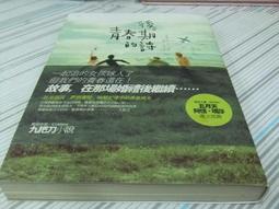 後青春期的詩 / 九把刀 / 蓋亞文化 歷史價格詳細信息
