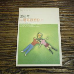 【午後書房】九把刀，《綠色的馬》，2008年初版一刷，蓋亞171108-89 歷史價格詳細信息
