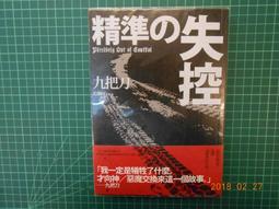 《春天》精確死亡預告(全1冊)藍秀朗【頭大大-恐怖小說】甲05◎BA8 歷史價格詳細信息