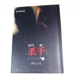 【懶得出門二手書】《殺手,價值連城的幸運》ISBN:9866345678│春天出版社│九把刀│八成新(22E15) 歷史價格詳細信息
