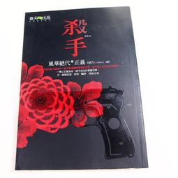 春天出版社   殺手，流燄繽紛的奇蹟   九把刀 全新 歷史價格詳細信息