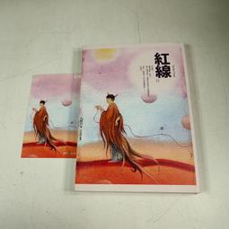 【懶得出門二手書】《紅字－世界文學全集28》ISBN:9573902052│遠景│霍桑│八成新(B11H11) 歷史價格詳細信息