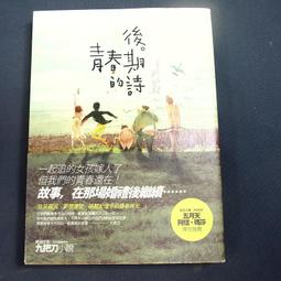 後青春期的詩 / 九把刀 / 蓋亞文化 歷史價格詳細信息