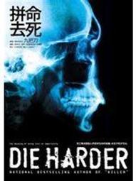 {YOUBOOK你書}9成4新《拼命去死》ISBN:9866675475│春天出版社│九把刀 價格比較,價格查詢,歷史價格詳細信息