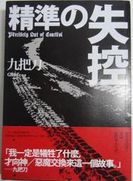 《春天》精確死亡預告(全1冊)藍秀朗【頭大大-恐怖小說】甲05◎BA8 歷史價格詳細信息