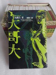*紫庭雜貨*九把刀小說 蓋亞 都市恐怖病《大哥大》網路小說9866815692│無釘無章 訂價 250 價格比較,價格查詢,歷史價格詳細信息