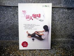 等一個人DVD 李天柱 林嘉俐 劉昕硯 台灣正版全新110/9/24發行 歷史價格詳細信息