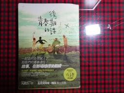 後青春期的詩 / 九把刀 / 蓋亞文化 歷史價格詳細信息